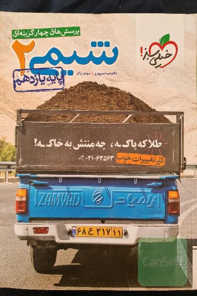 پرسش‌های چهارگزینه‌ای شیمی 2 پایه یازدهم