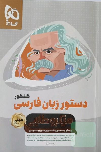 دستور زبان فارسی کنکور