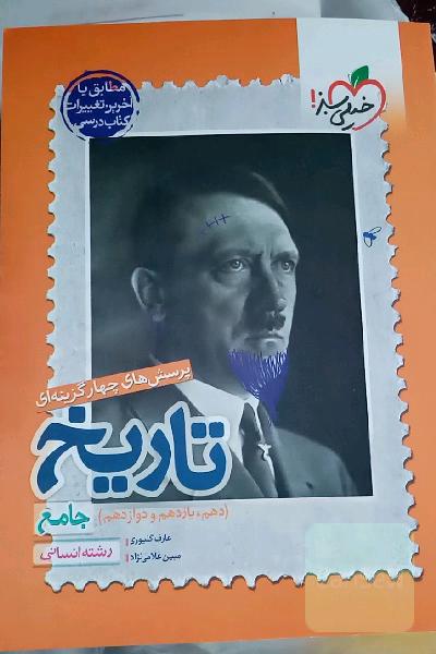 پرسش‌های چهارگزینه‌ای تاریخ جامع - رشته انسانی - دهم - یازدهم - دوازدهم کنکور 99 + کلی تغییرات خوب