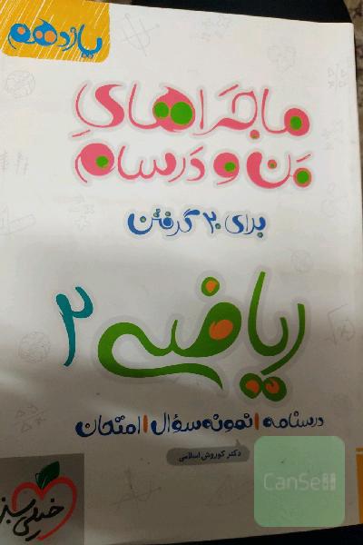 ریاضی 2 - پایه یازدهم