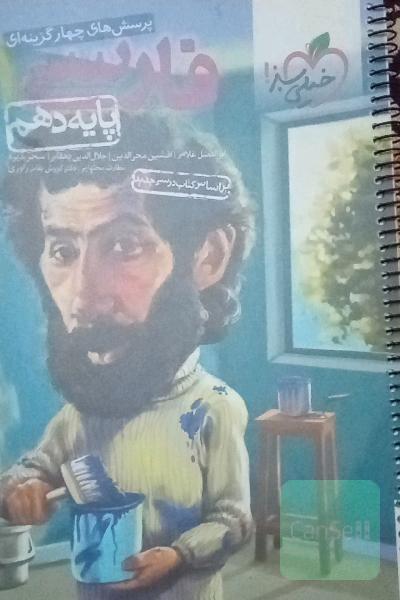 کتاب خیلی سبز فارسی دهم