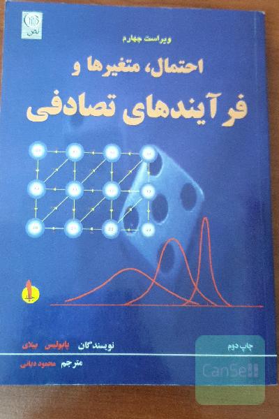 احتمال,متغیرها و فرآیندهای تصادفی