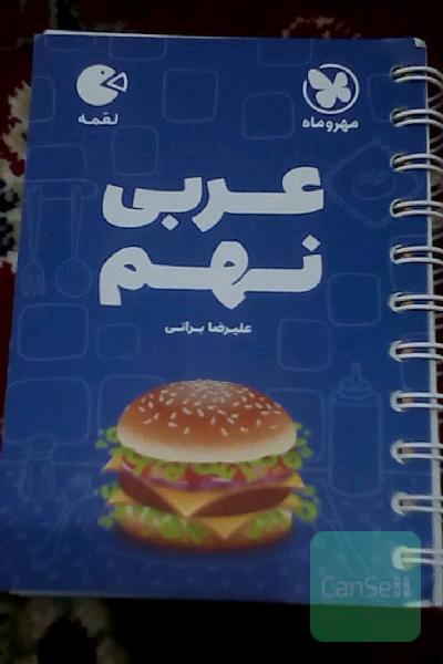 عربی نهم