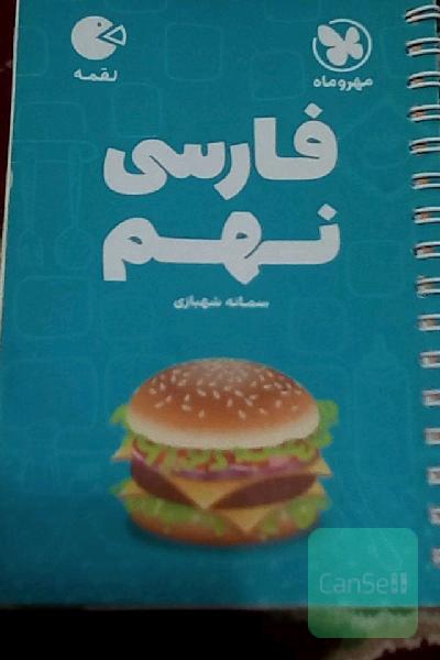 فارسی نهم