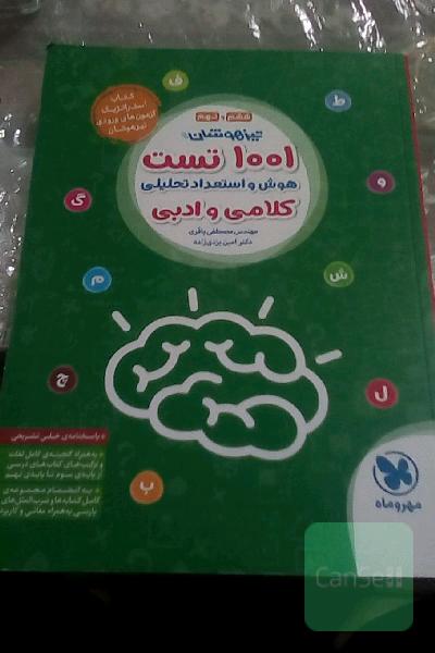 هوش و استعداد تحلیلی