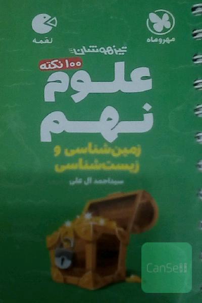 کتاب زیست شناسی و زمین شناسی