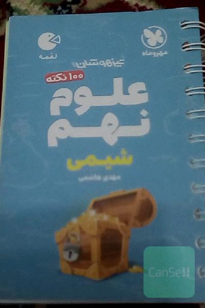 علوم نهم ، شیمی