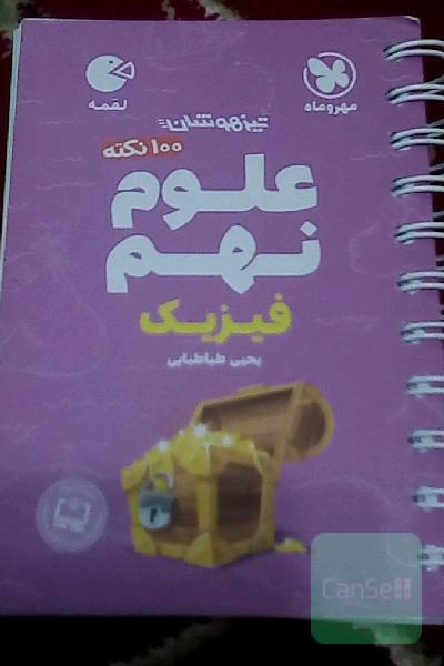 علوم نهم،فیزیک