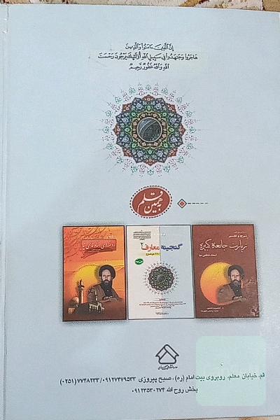 گنجینه معارف 1