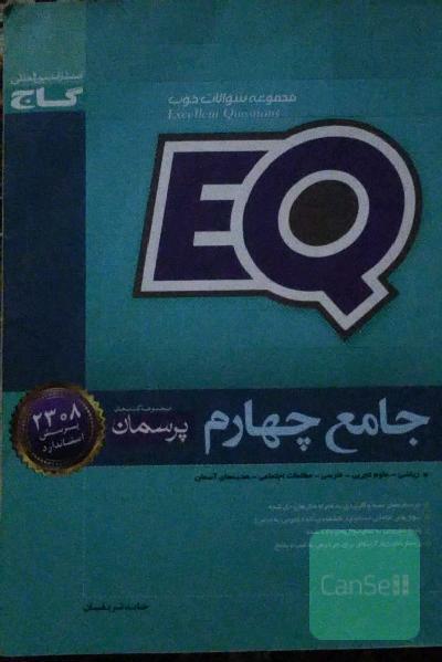جامع چهارم