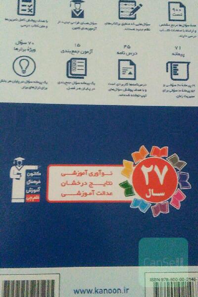 مجموعه طبقه‌بندی شده اقتصاد کنکور انسانی...
