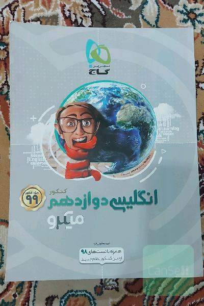 انگلیسی دوازدهم