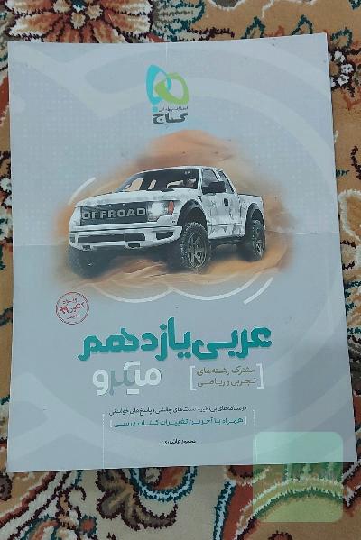عربی یازدهم