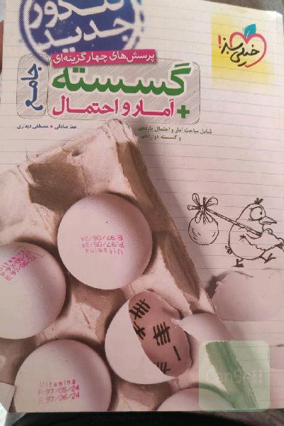 پرسش‌های چهارگزینه‌ای گسسته و آمار و احتمال جامع - شامل مباحث آمار و احتمال یازدهم و گسسته دوازدهم - کنکور جدید