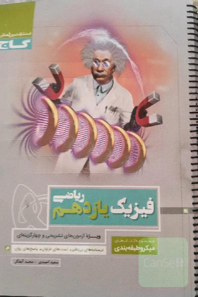 فیزیک یازدهم ریاضی