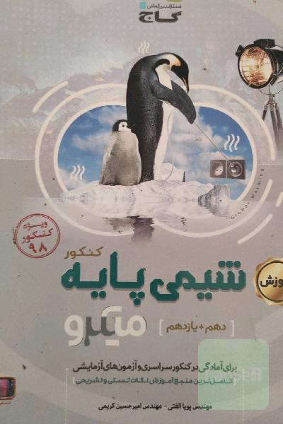 آموزش کامل شیمی پایه