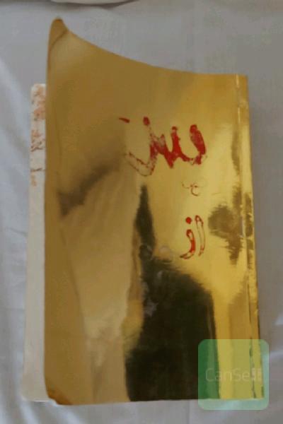 من، پس از تو