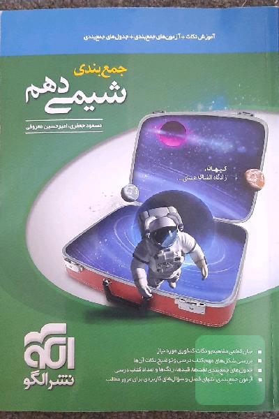 جمع‌بندی شیمی دهم 