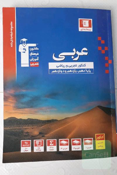 عربی جامع کنکور