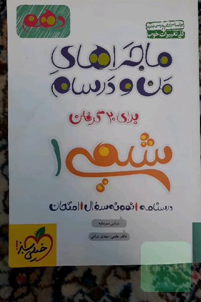 شیمی دهم
