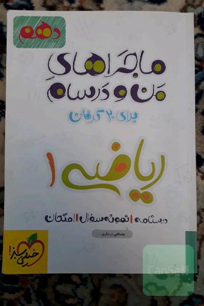 ریاضی دهم