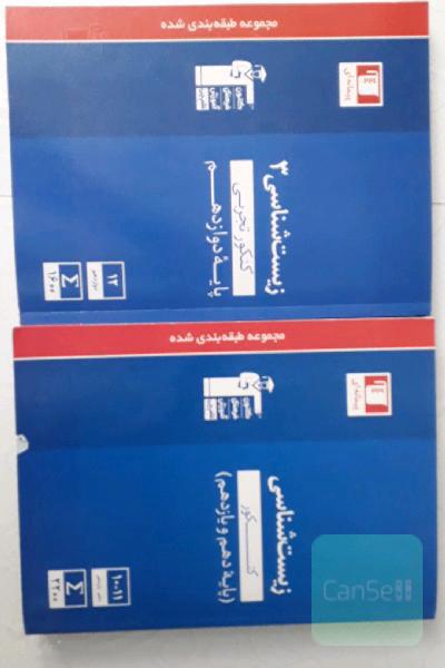 زیست شناسی جامع