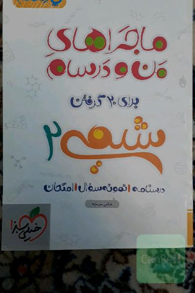 شیمی یازدهم