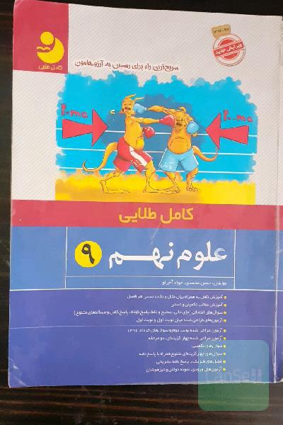 علوم نهم کامل طلایی
