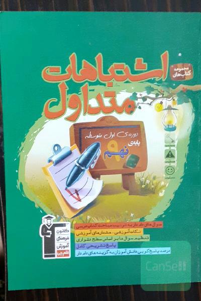 اشتباهات متداول