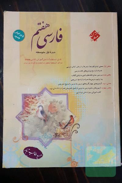 فارسی پایه‌ هفتم دوره‌ اول متوسطه