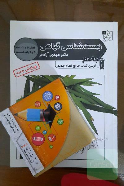 dvd آموزشی زیست جامع کنکور آرامفر