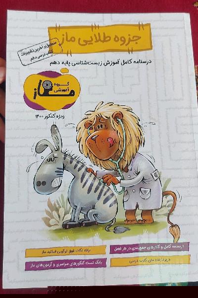 جزوه طلایی ماز (دهم)