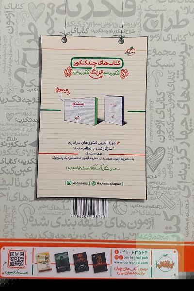 مجموعه کتابای فصل آزمون فیزیک - جامع - رشته تجربی