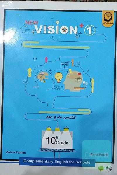 انگلیسی جامع دهم = Vision+ 1: complementary for schools 10th grade