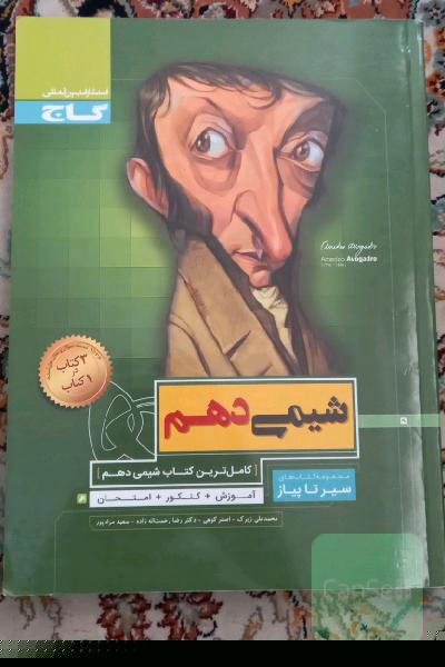 شیمی دهم