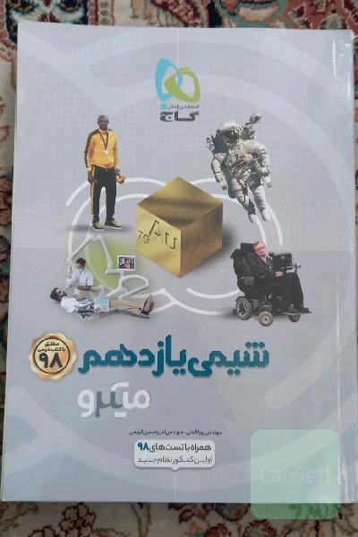 شیمی یازدهم