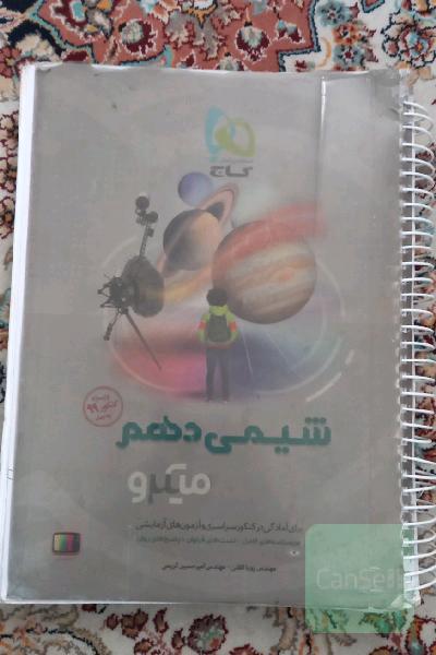 شیمی دهم