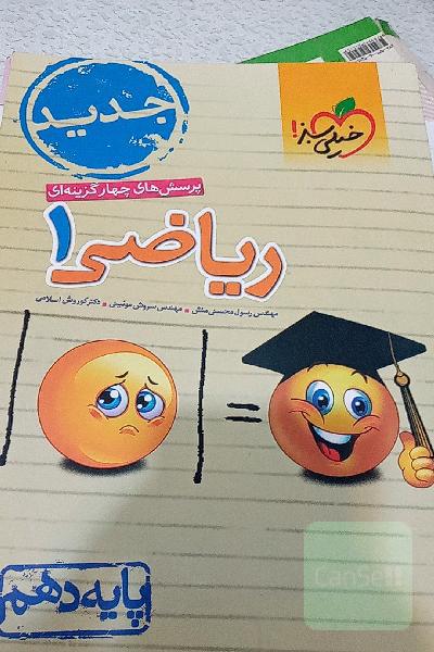 ریاضی دهم خیلی سبز کنکوز
