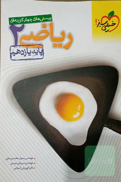 ریاصی یازدهم خیلی سبز کنکور