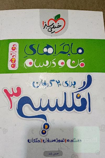 ماجراهای منودرسام انگلیسی