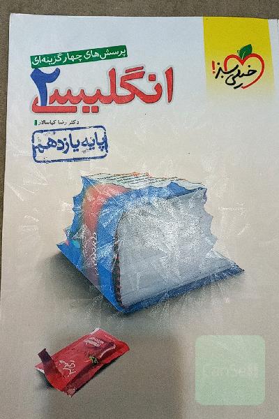 زبان انگلیسی کنکور
