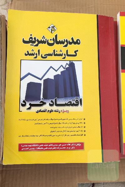 علوم اقتصادی