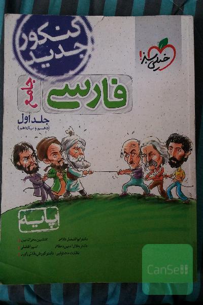 فارسی جامع (دهم و یازدهم) - پایه - کنکور جدید