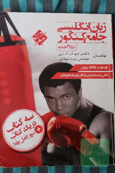 زبان انگلیسی جامع کنکور (نظام جدید)
