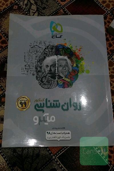 روان‌شناسی کنکور