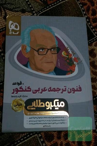 فنون ترجمه عربی