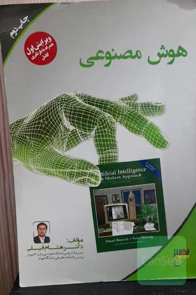 هوش مصنوعی