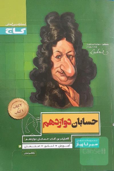 حسابان دوازدهم