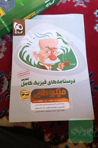 درسنامه‌های فیزیک کامل تجربی 