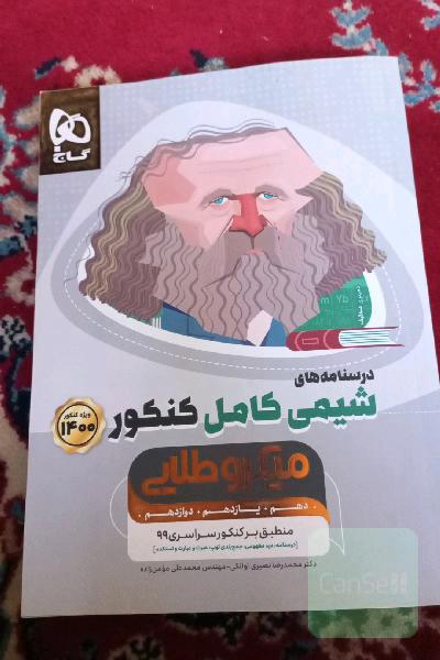 درسنامه‌های شیمی کامل کنکور